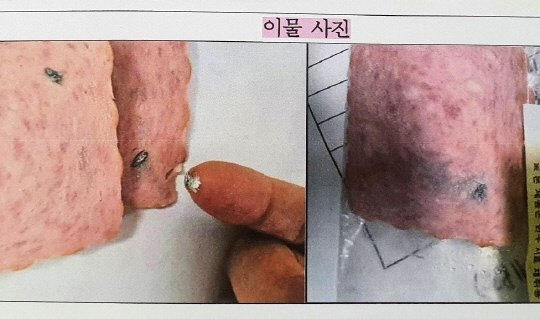이물질이 발견된 급식용 햄. 연합뉴스